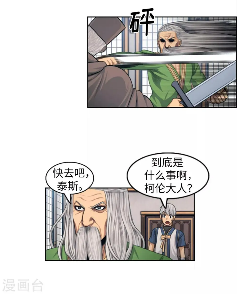 第90话 最后的遗言 第10页