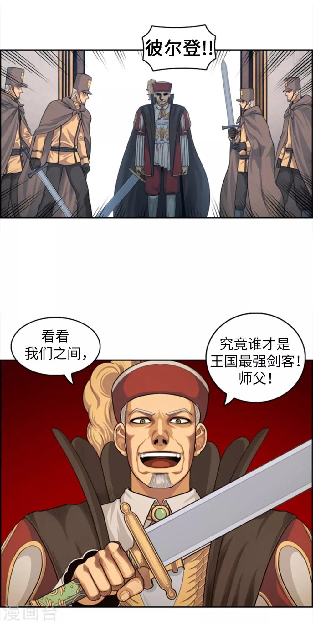 第90话 最后的遗言 第13页