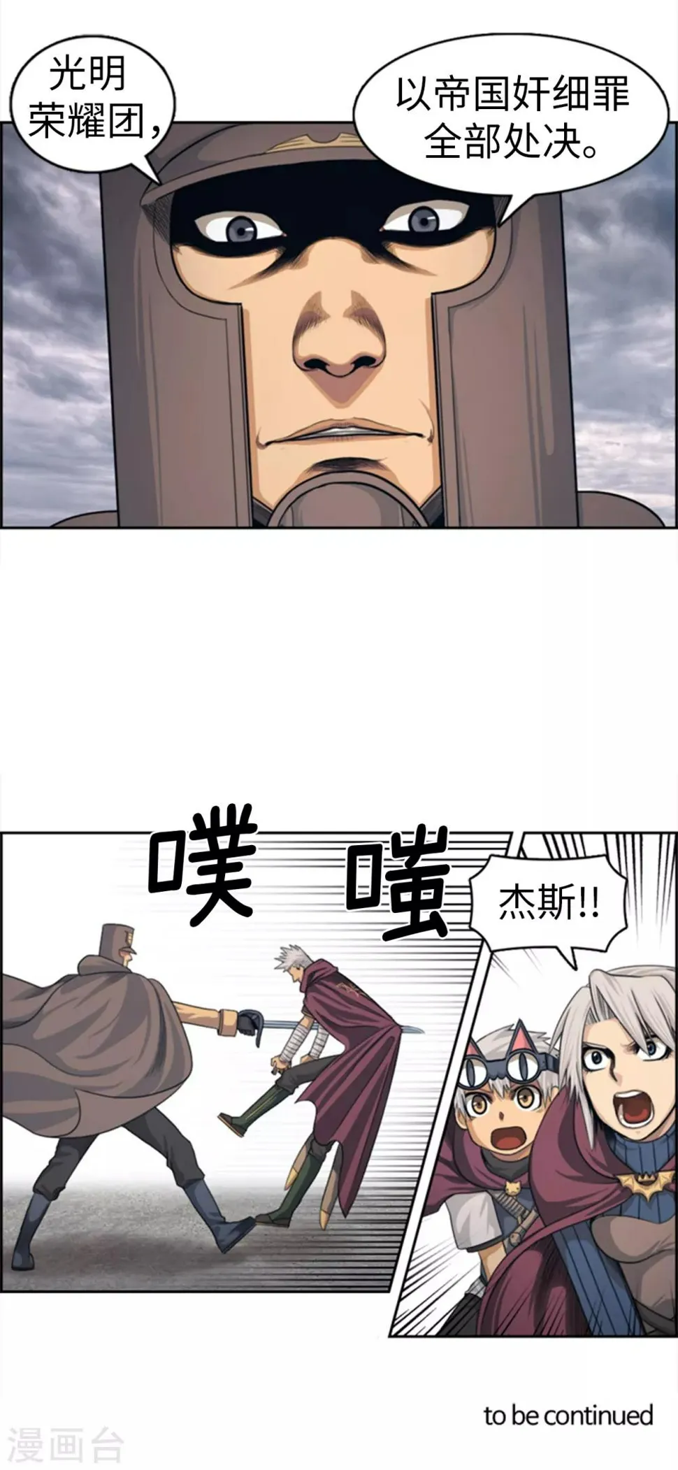 第90话 最后的遗言 第18页