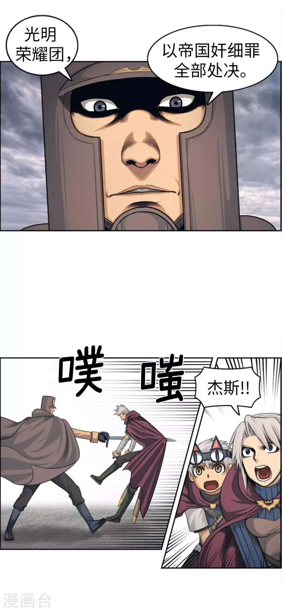 第91话 这些人都是叛徒 第3页