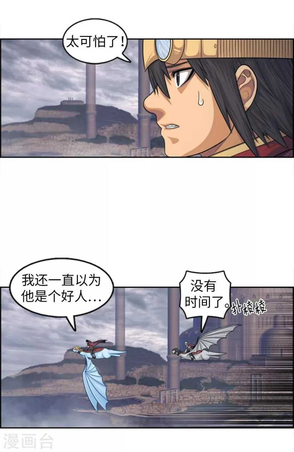 第91话 这些人都是叛徒 第4页