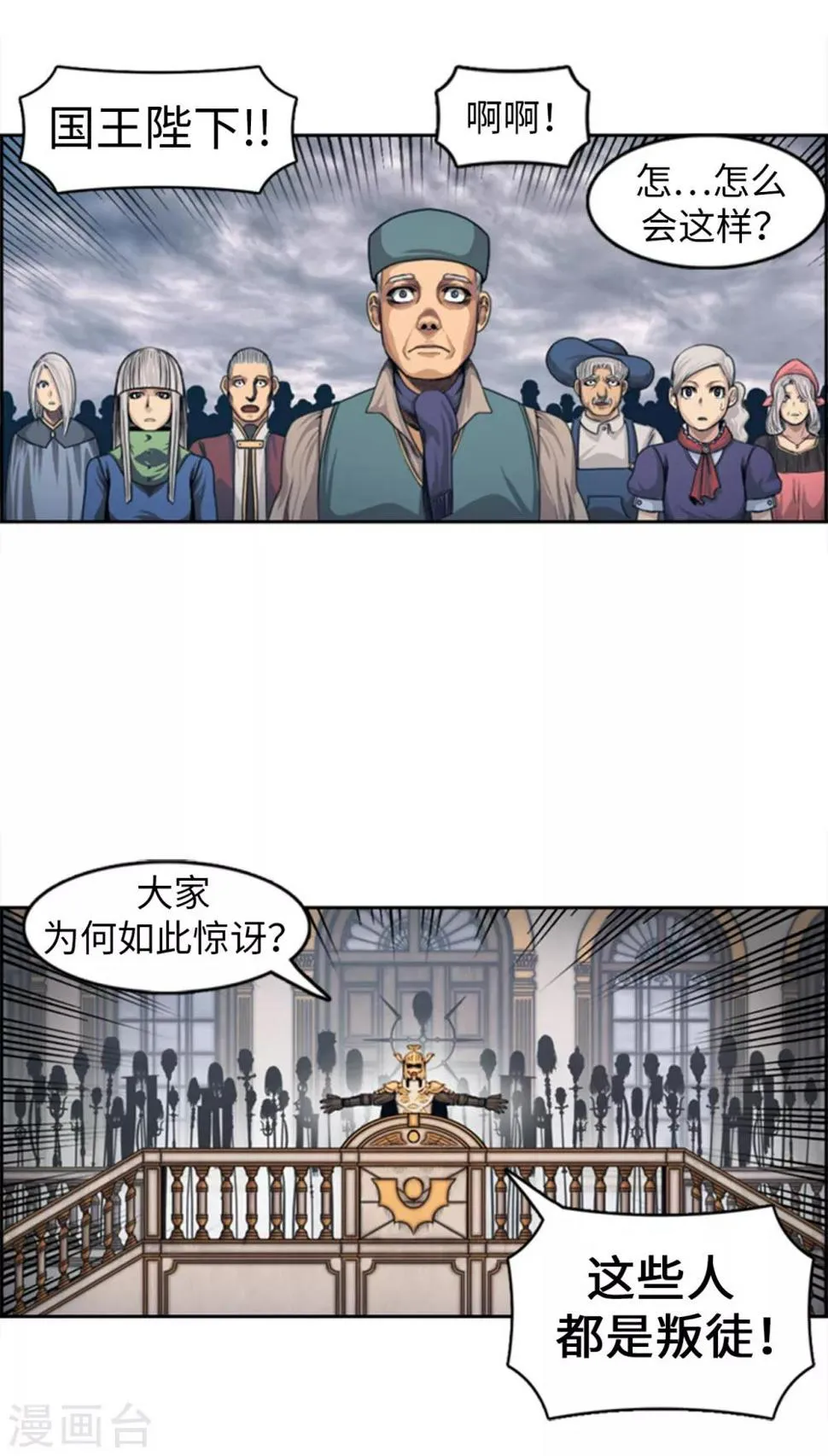第91话 这些人都是叛徒 第7页