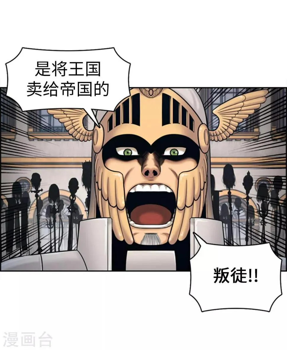 第91话 这些人都是叛徒 第8页