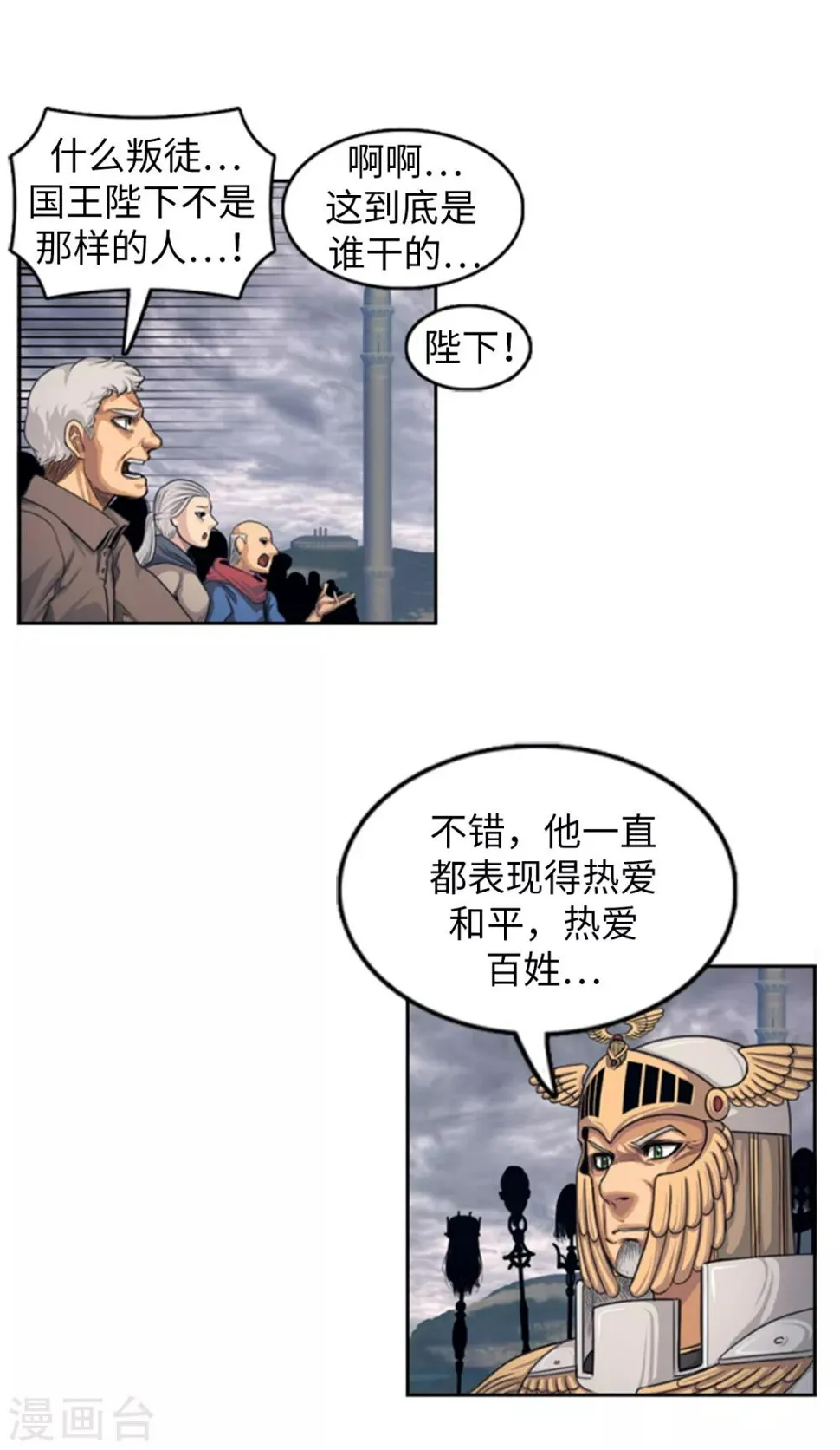 第91话 这些人都是叛徒 第9页