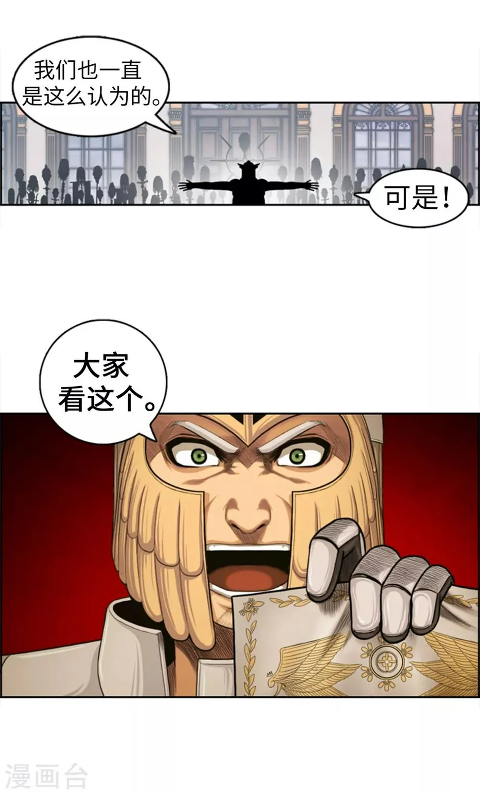 第91话 这些人都是叛徒 第10页