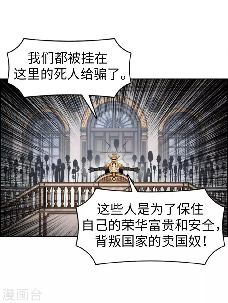 第91话 这些人都是叛徒 第12页