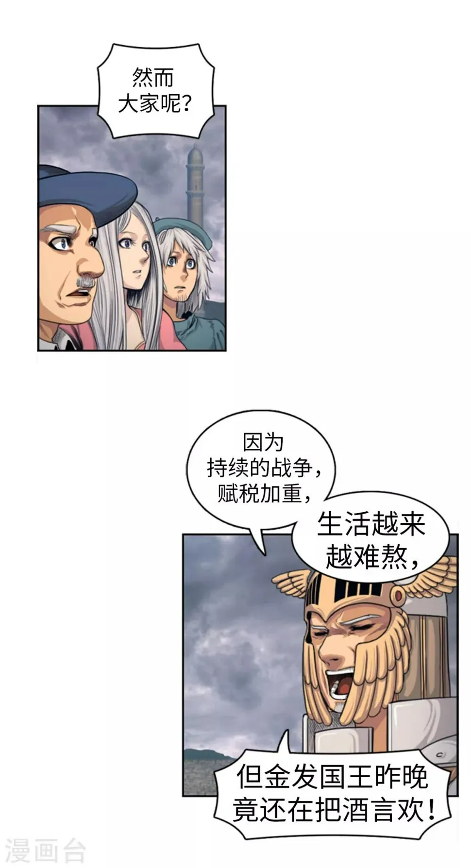 第91话 这些人都是叛徒 第13页