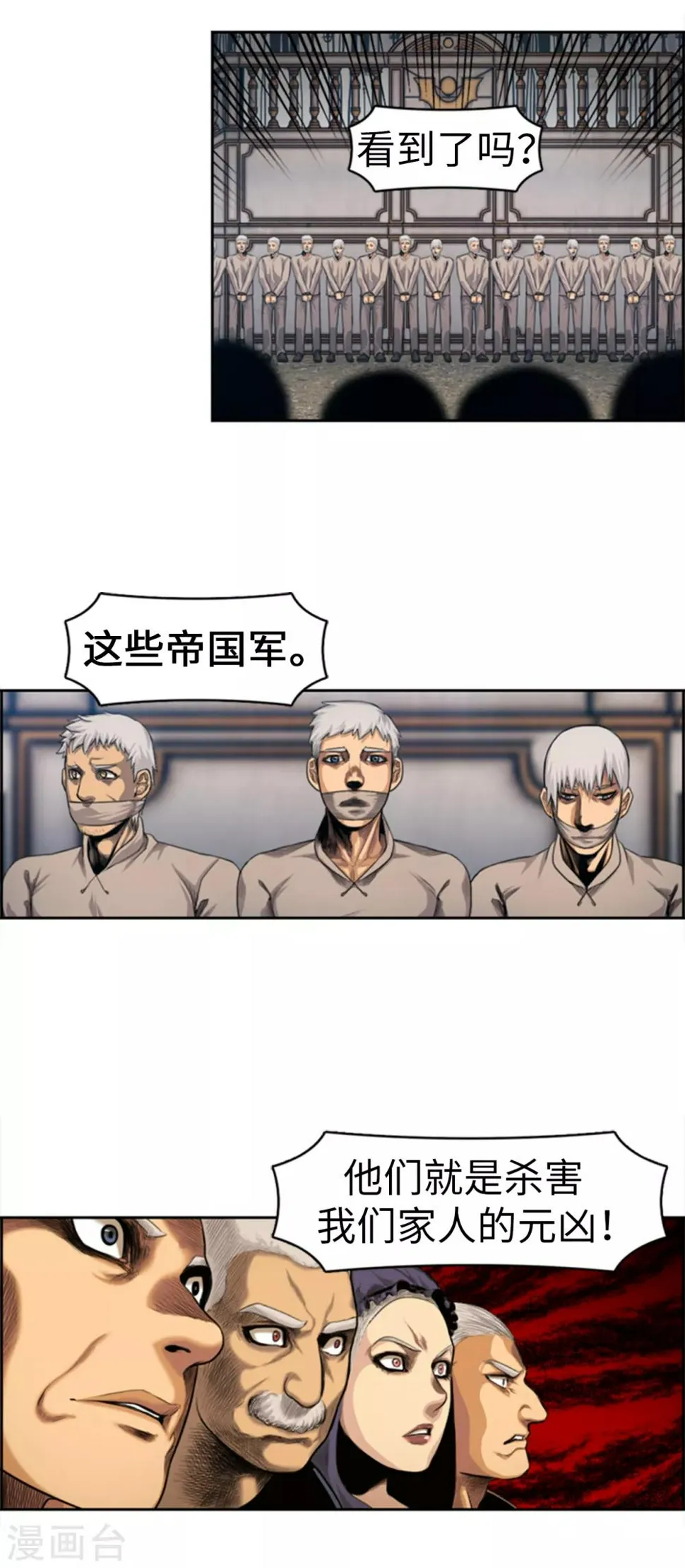 第91话 这些人都是叛徒 第15页