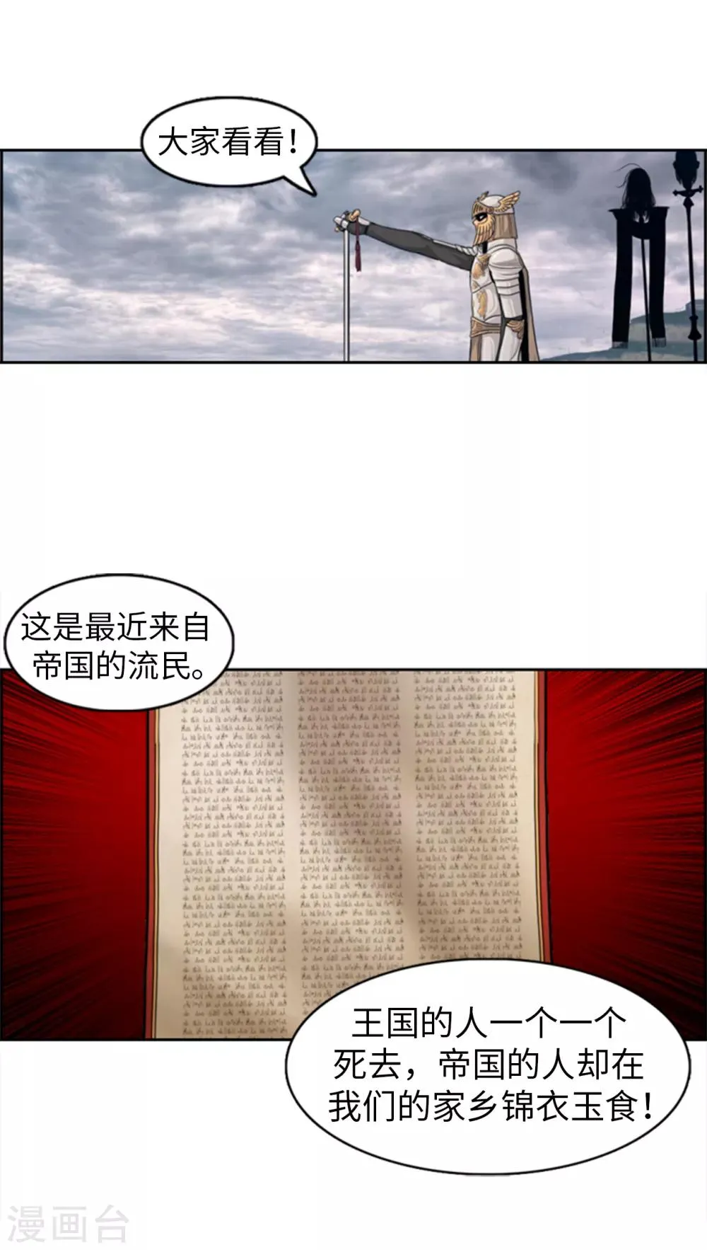 第92话 国王的阴谋 第3页