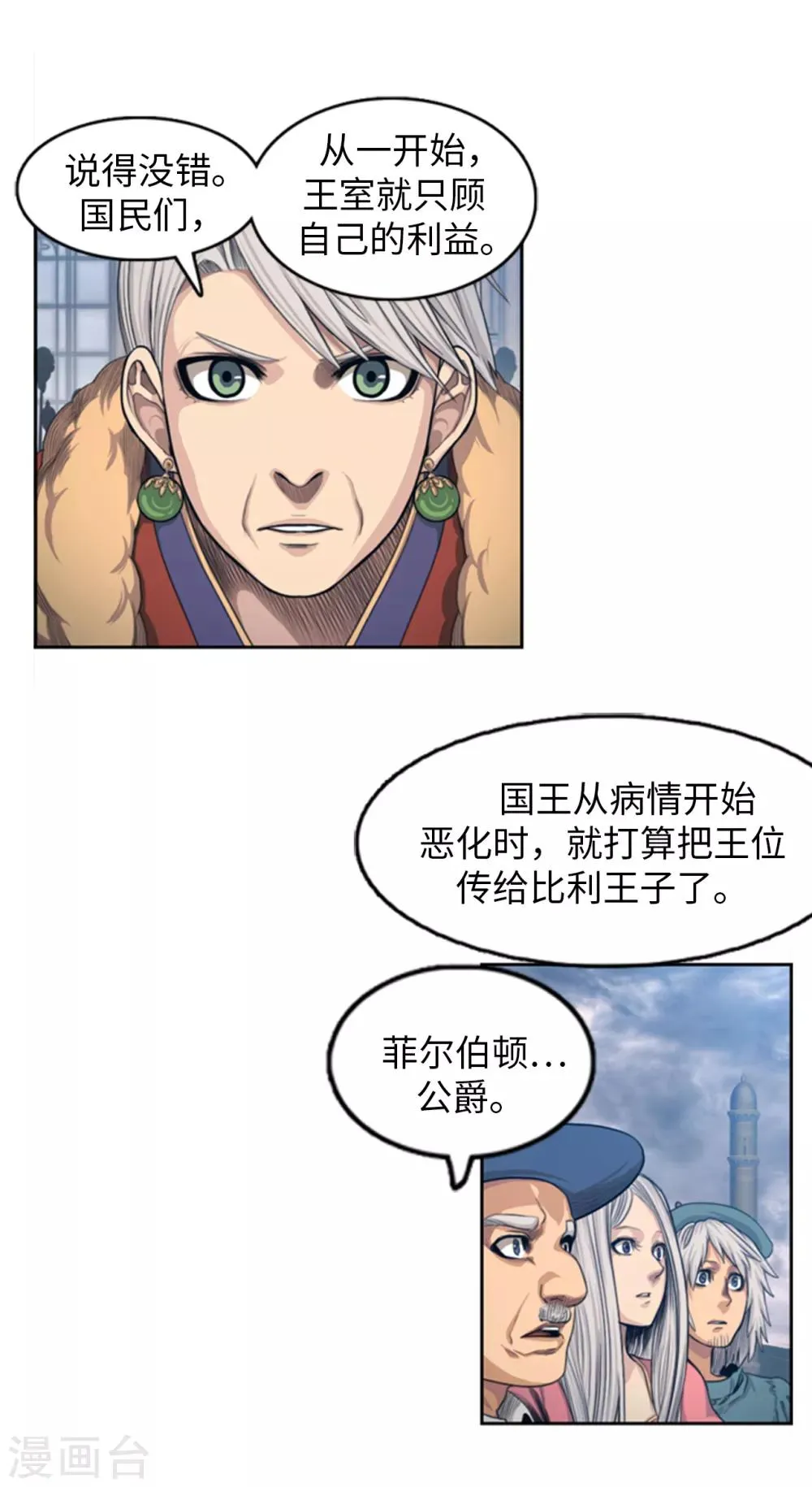 第92话 国王的阴谋 第5页
