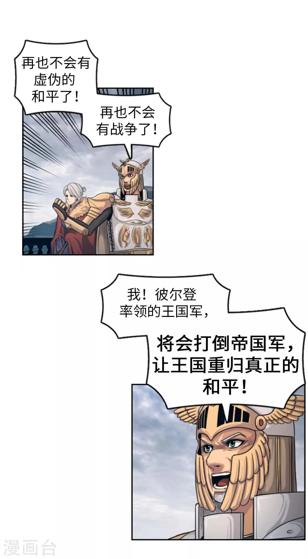 第92话 国王的阴谋 第7页