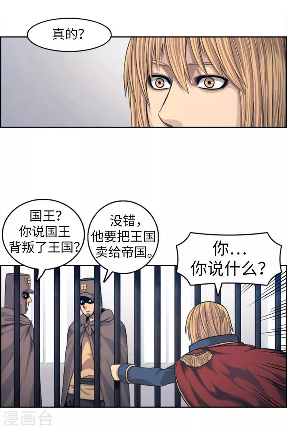 第92话 国王的阴谋 第10页
