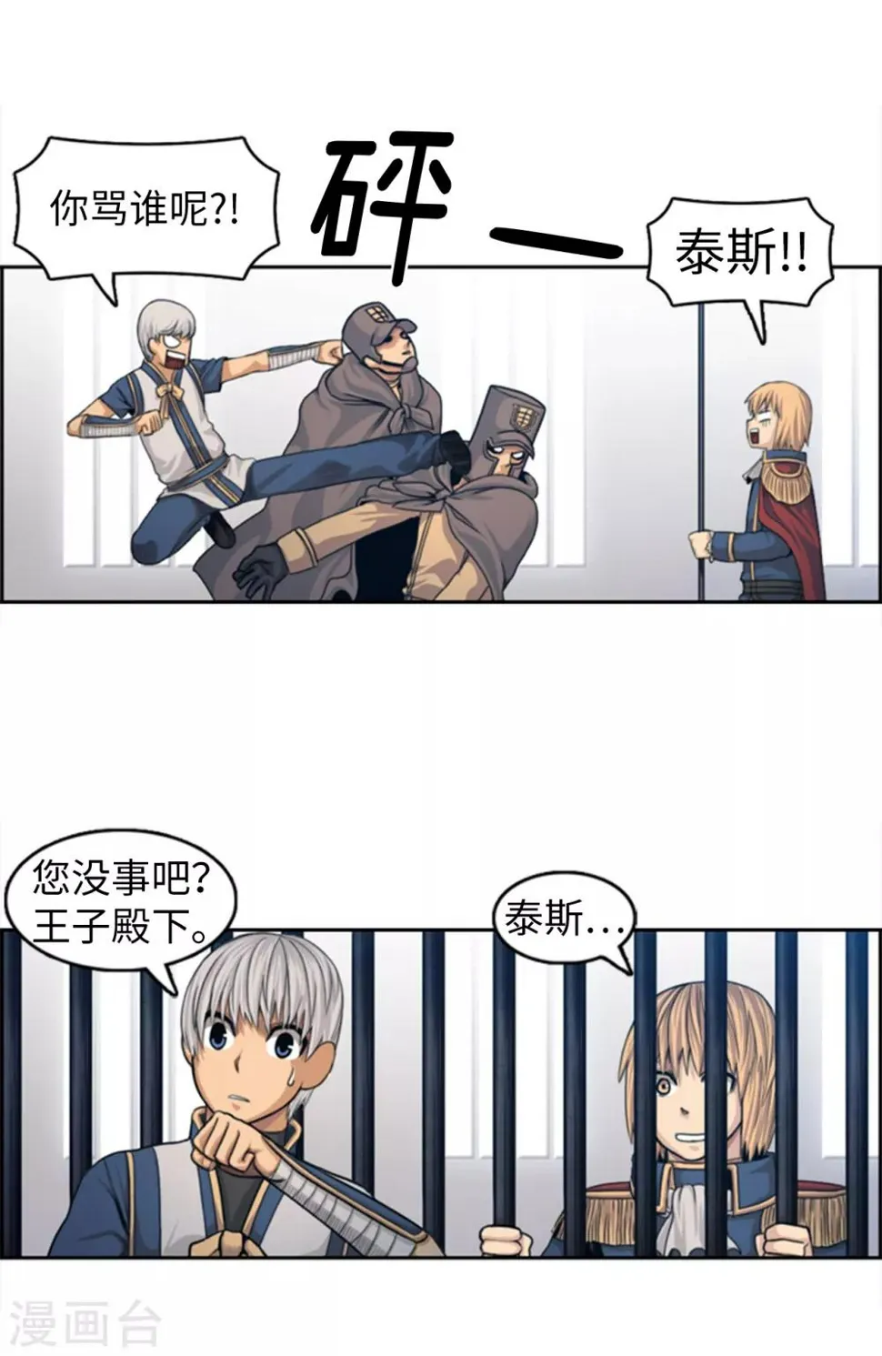 第92话 国王的阴谋 第12页