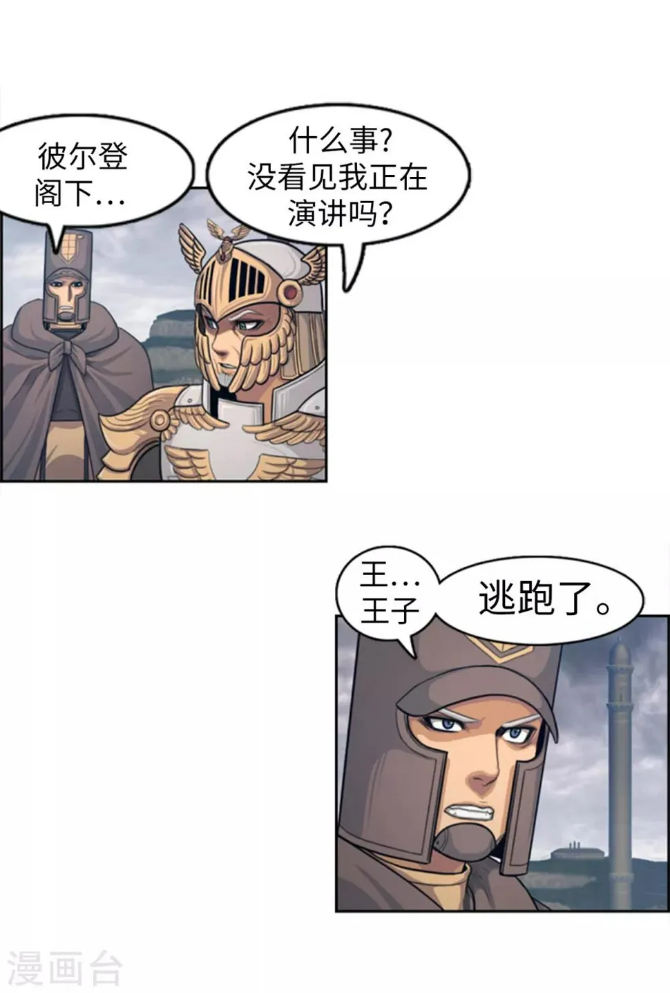 第93话 信任 第2页