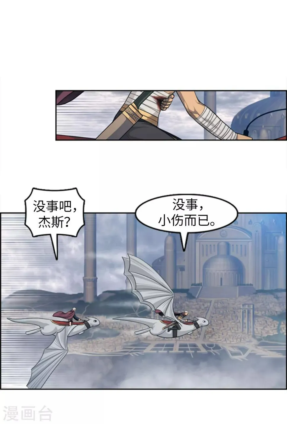 第93话 信任 第4页