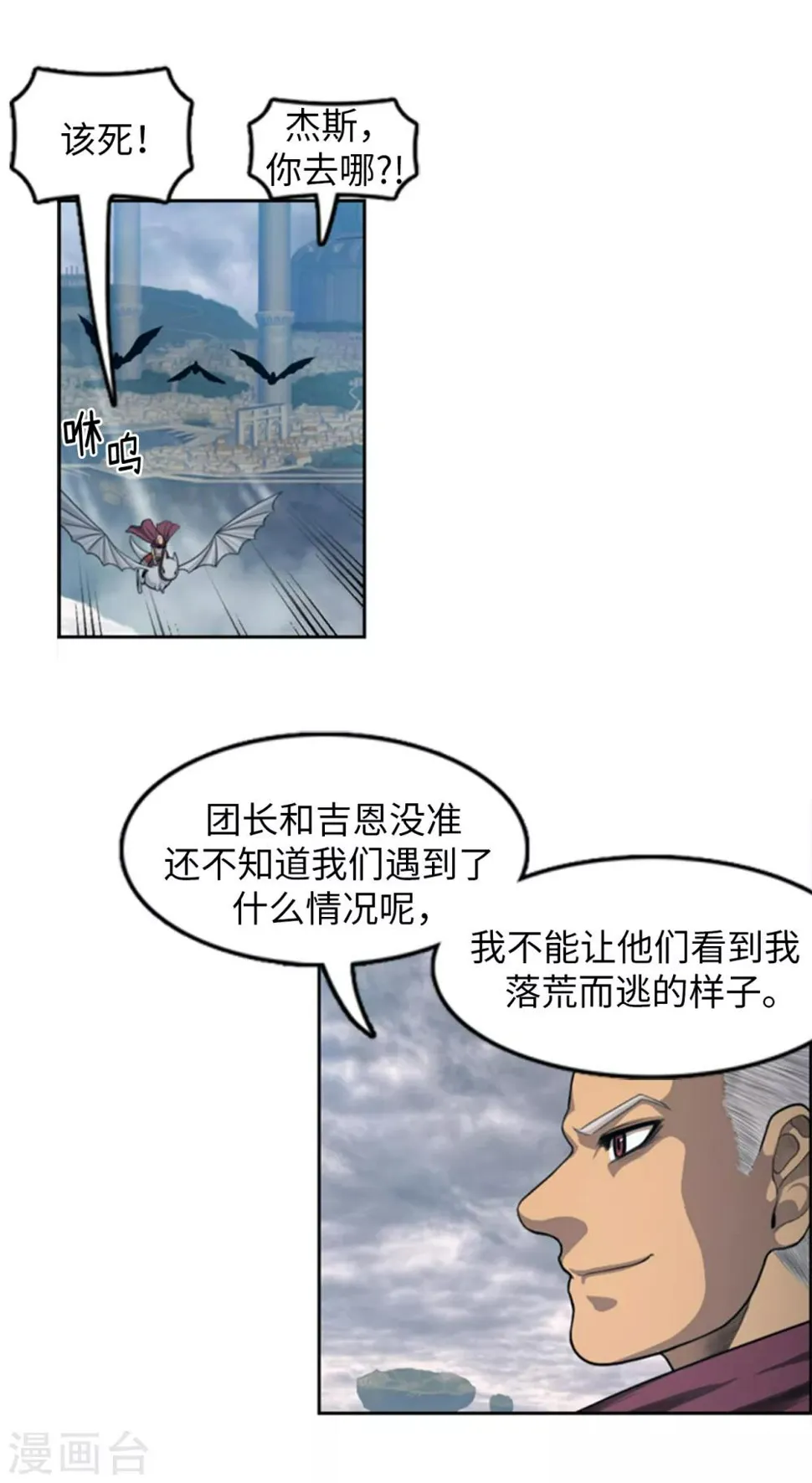 第93话 信任 第7页