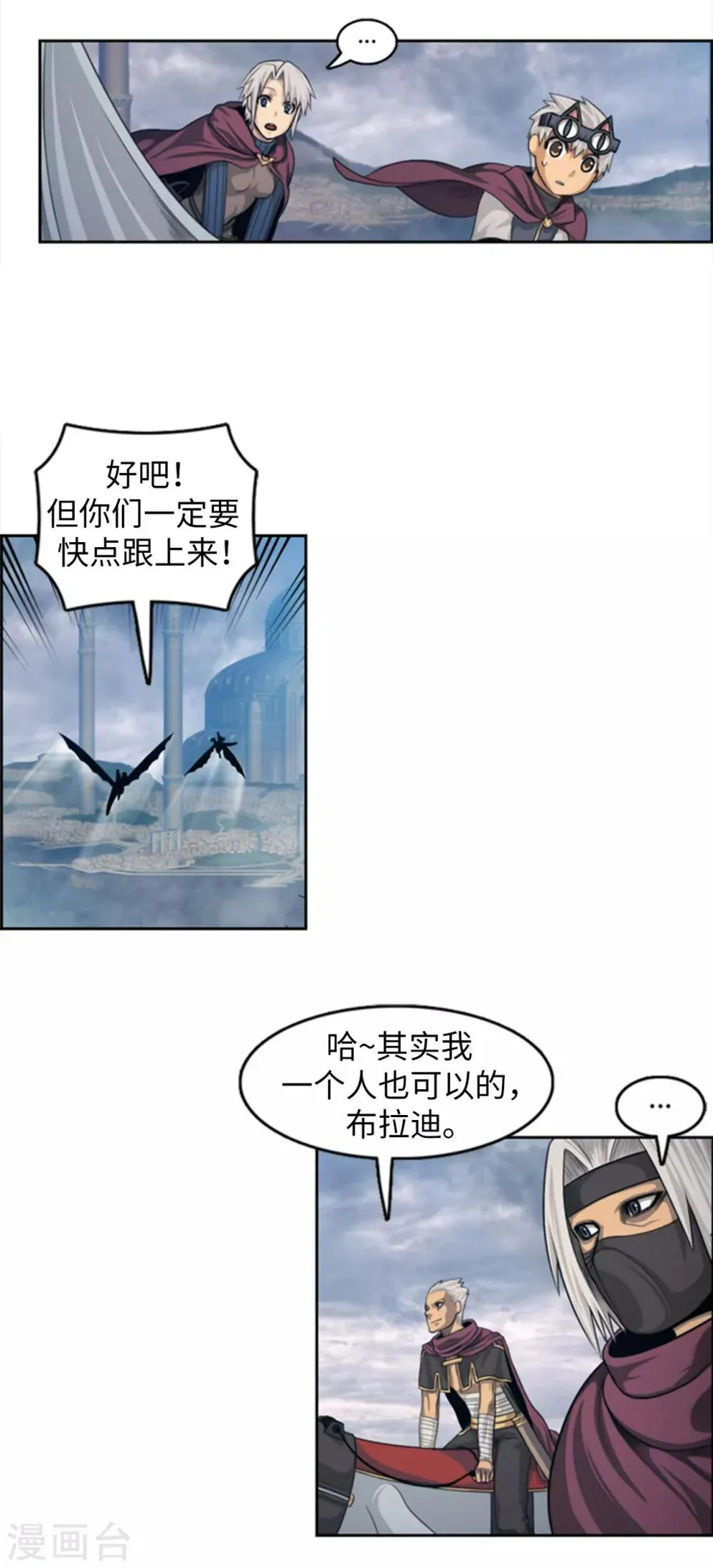 第93话 信任 第10页