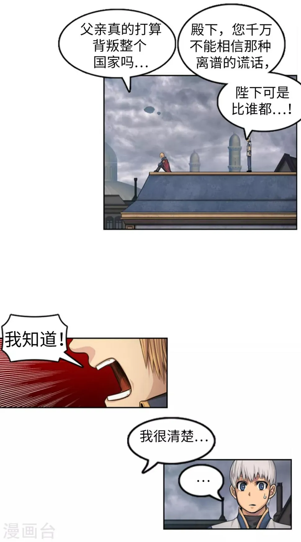 第93话 信任 第13页