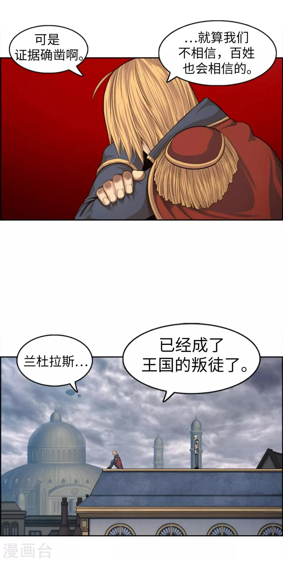 第93话 信任 第14页