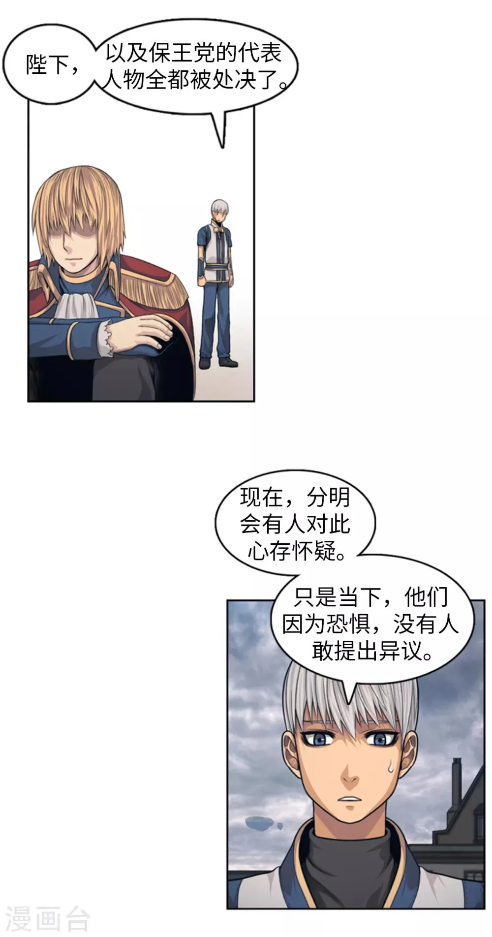 第94话 笼络人心 第2页
