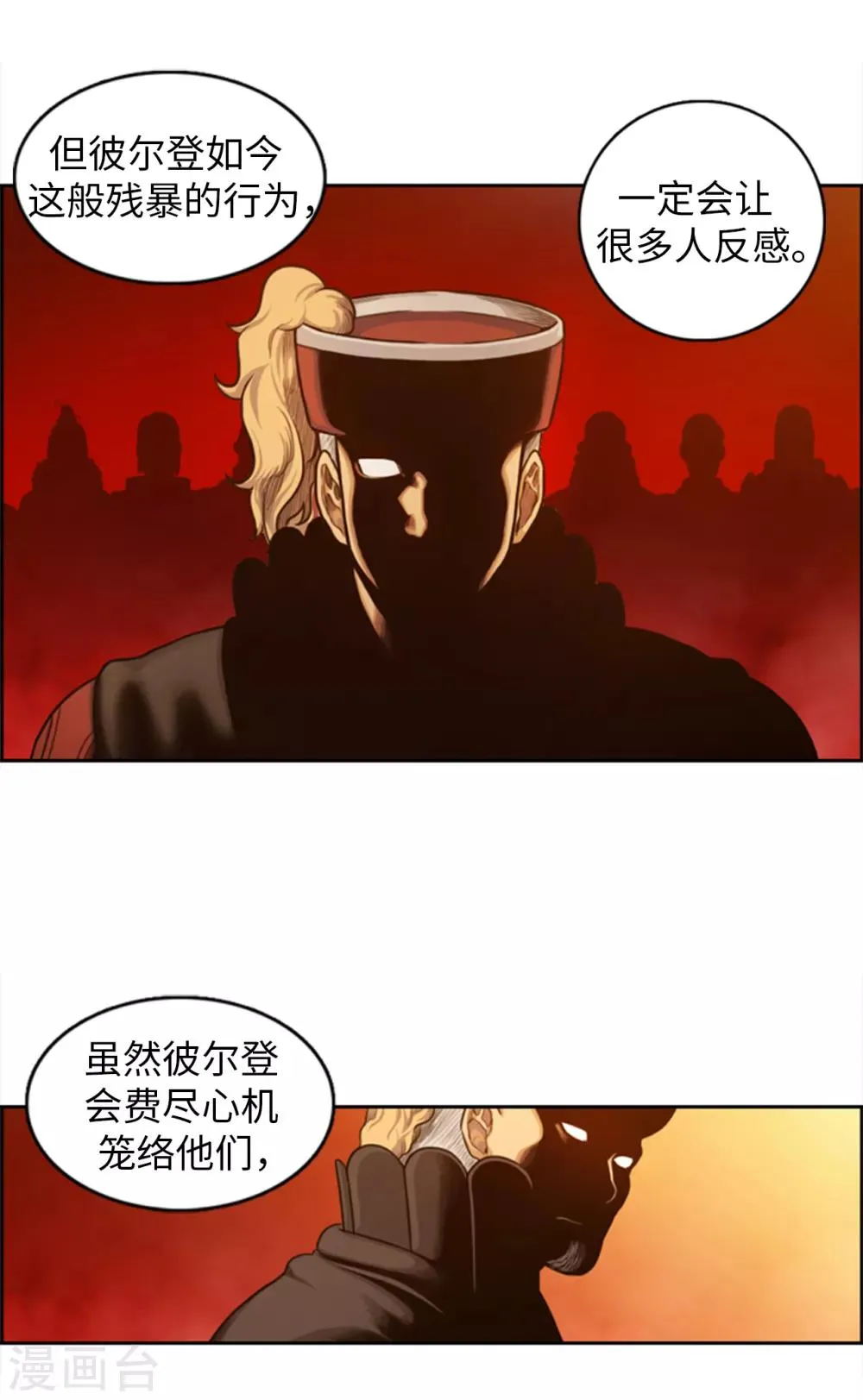 第94话 笼络人心 第3页