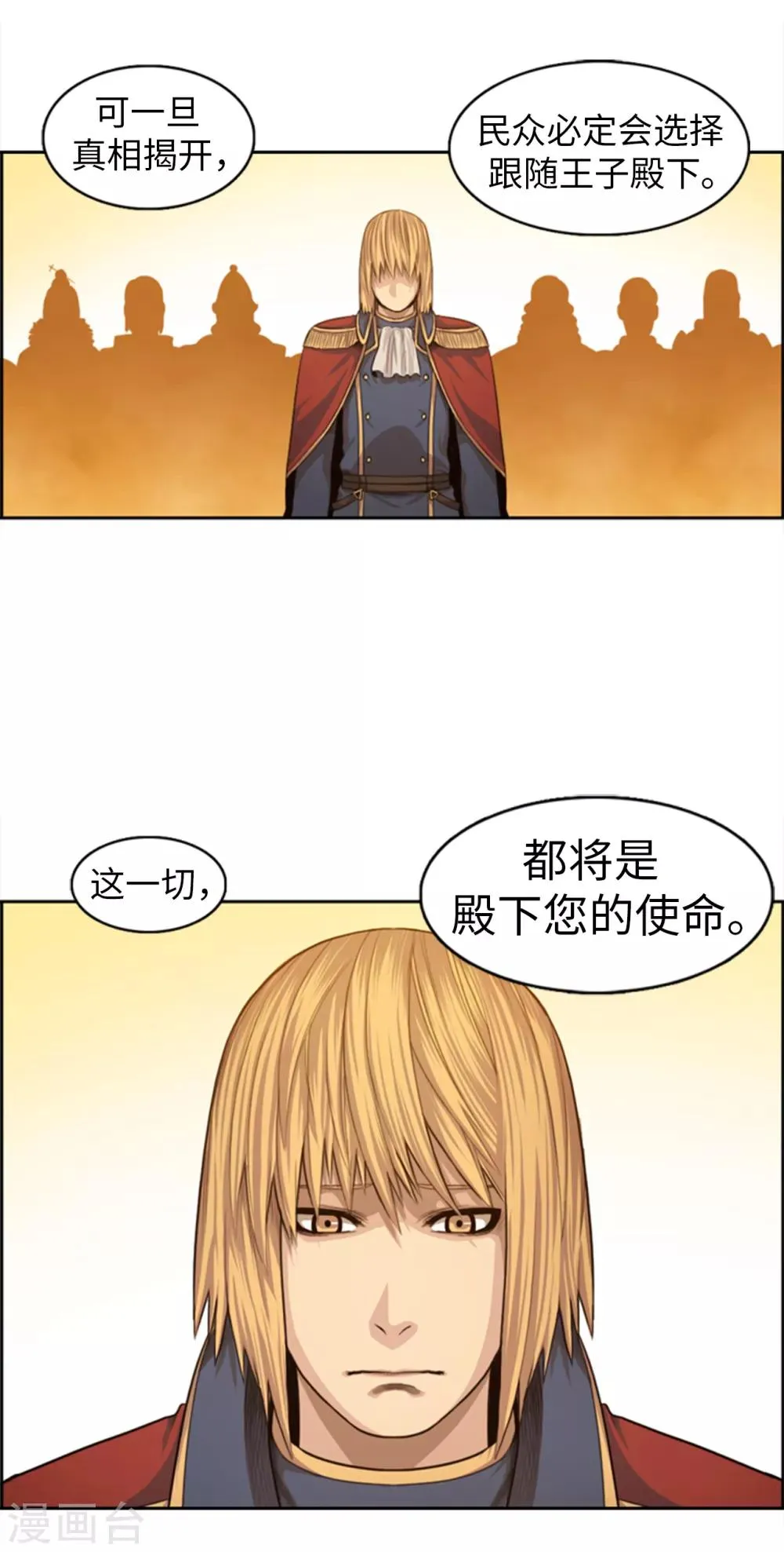 第94话 笼络人心 第4页
