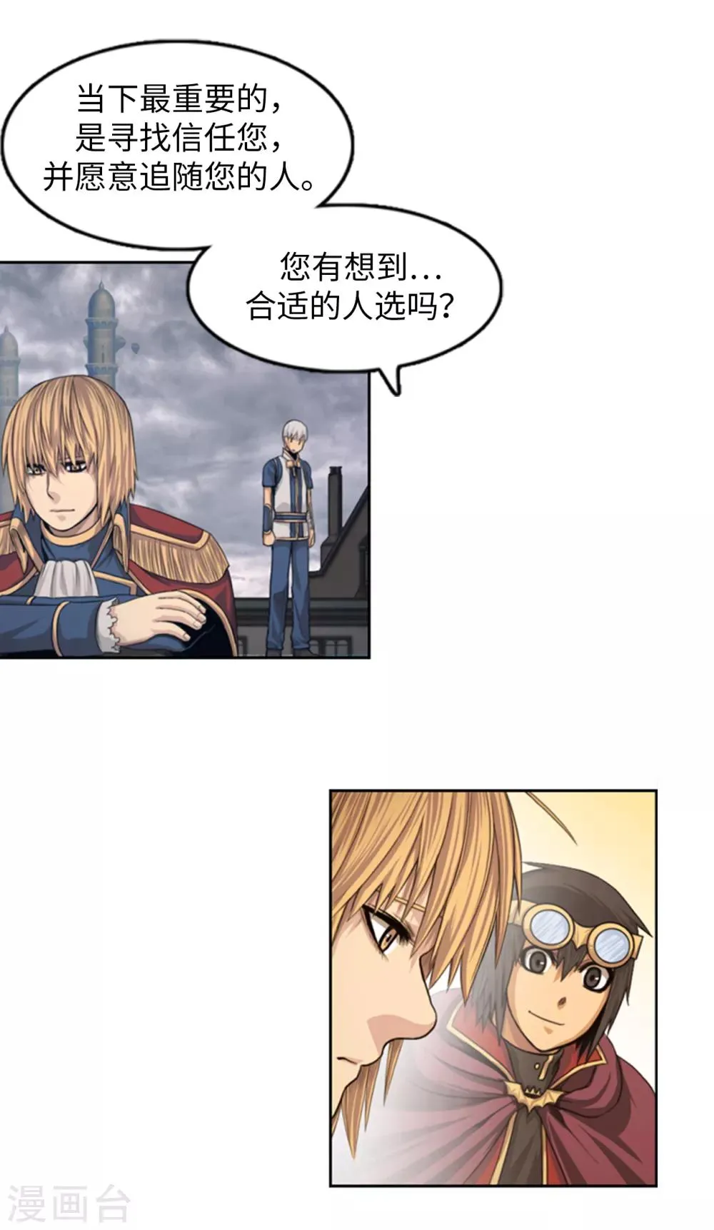第94话 笼络人心 第5页