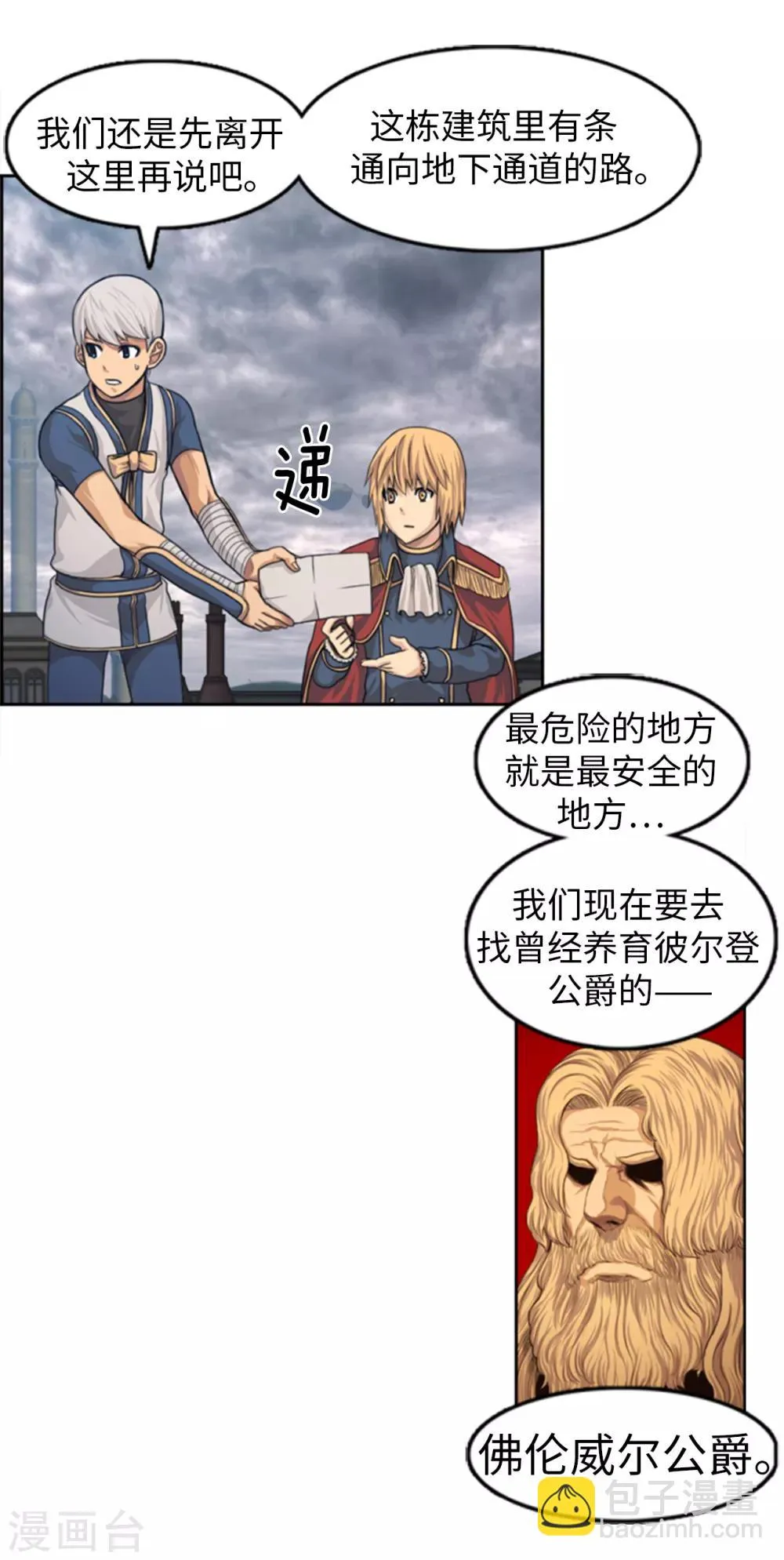 第94话 笼络人心 第6页