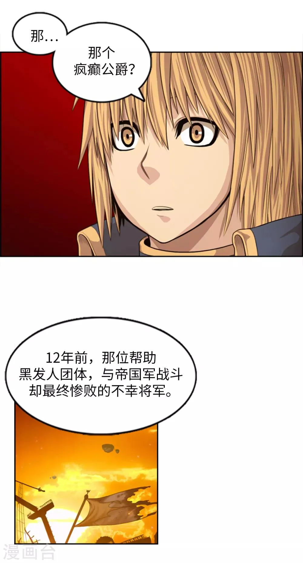第94话 笼络人心 第7页