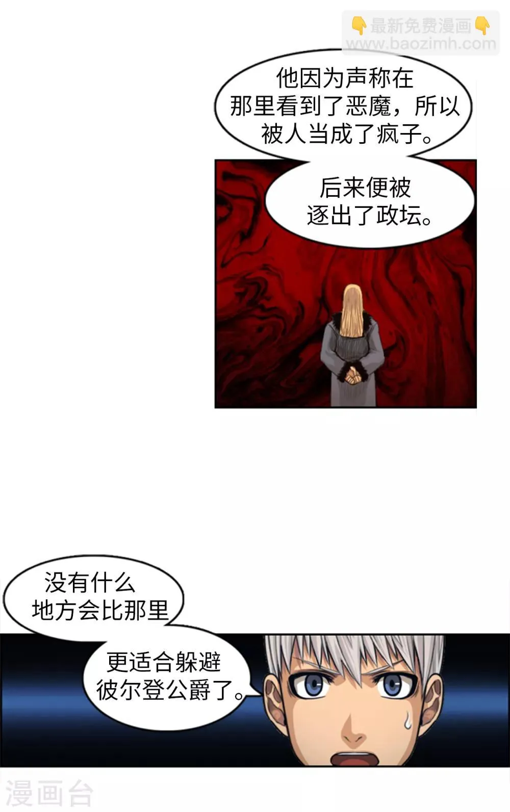 第94话 笼络人心 第8页