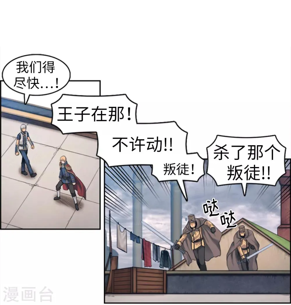 第94话 笼络人心 第9页