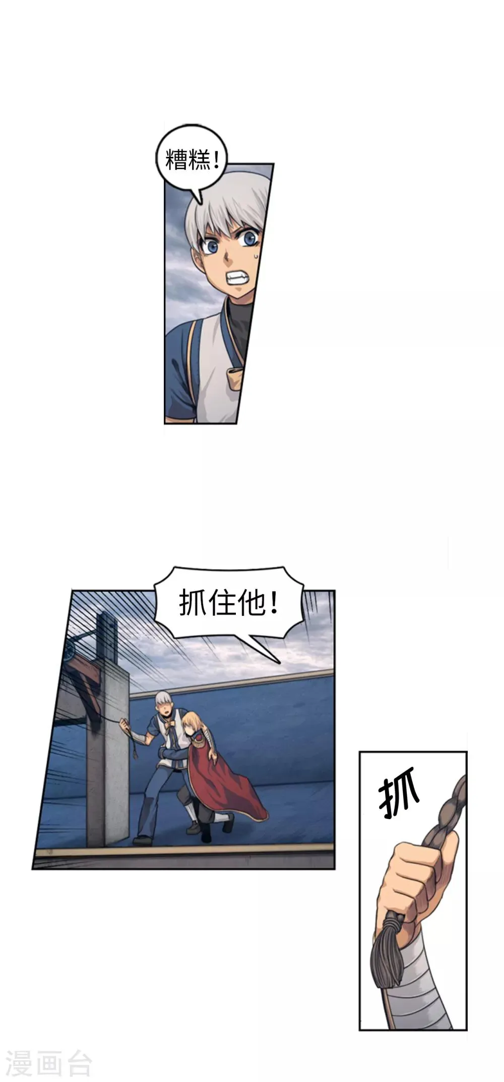第94话 笼络人心 第10页