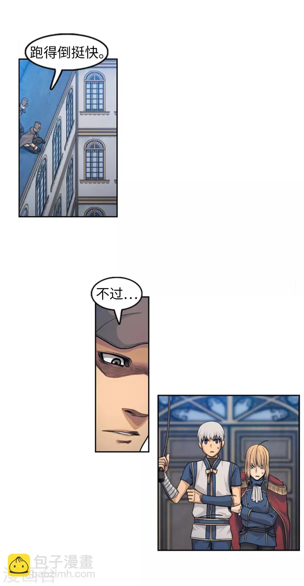 第94话 笼络人心 第12页