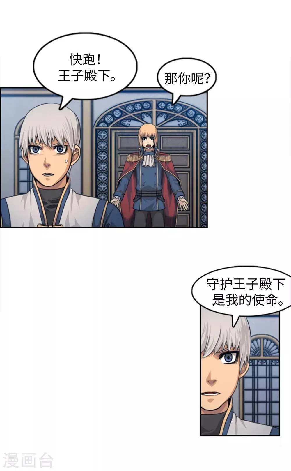 第94话 笼络人心 第14页