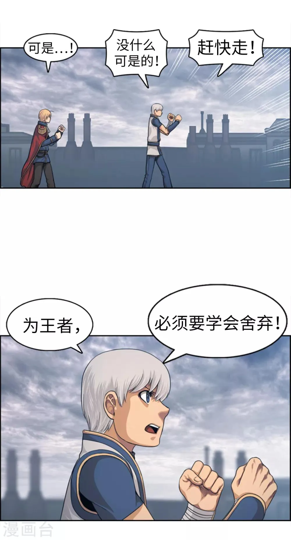 第94话 笼络人心 第15页