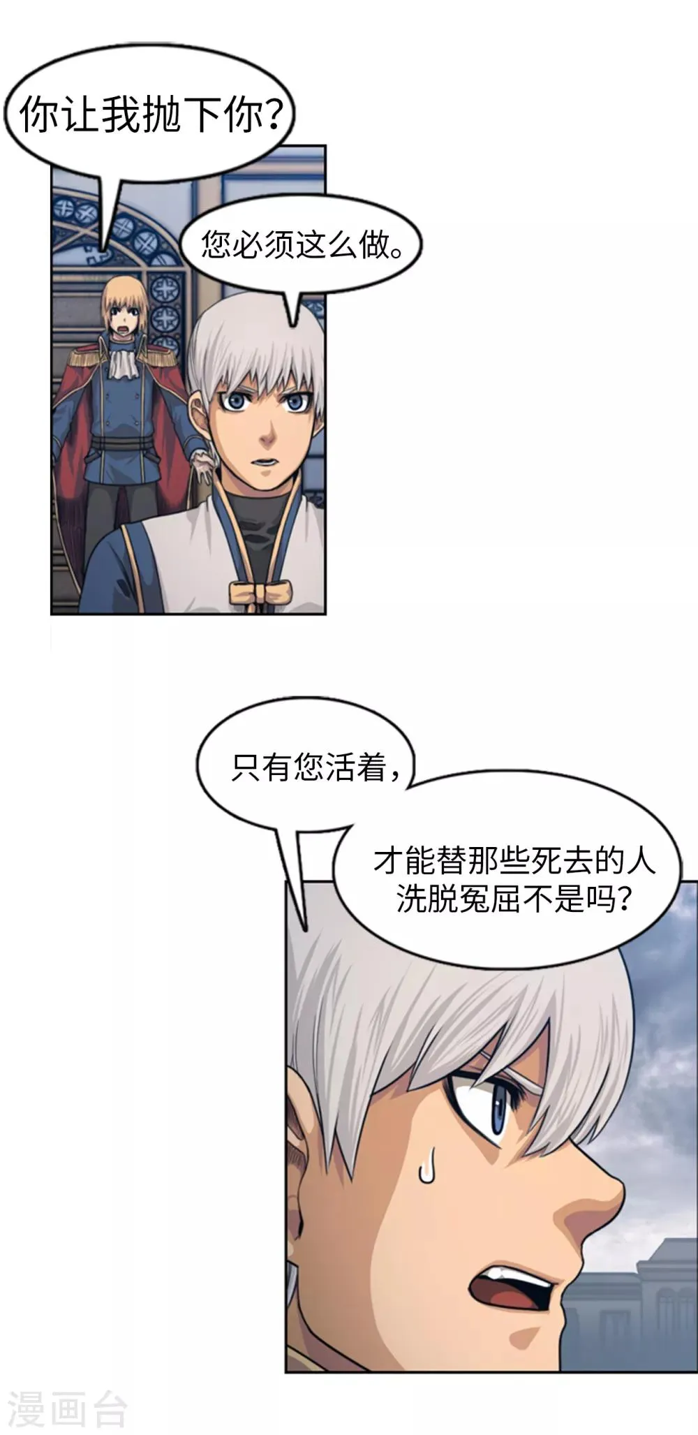第94话 笼络人心 第16页
