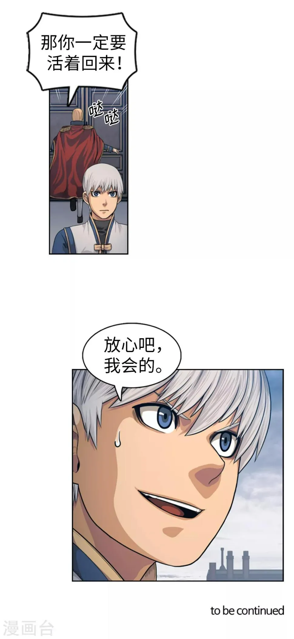 第94话 笼络人心 第18页