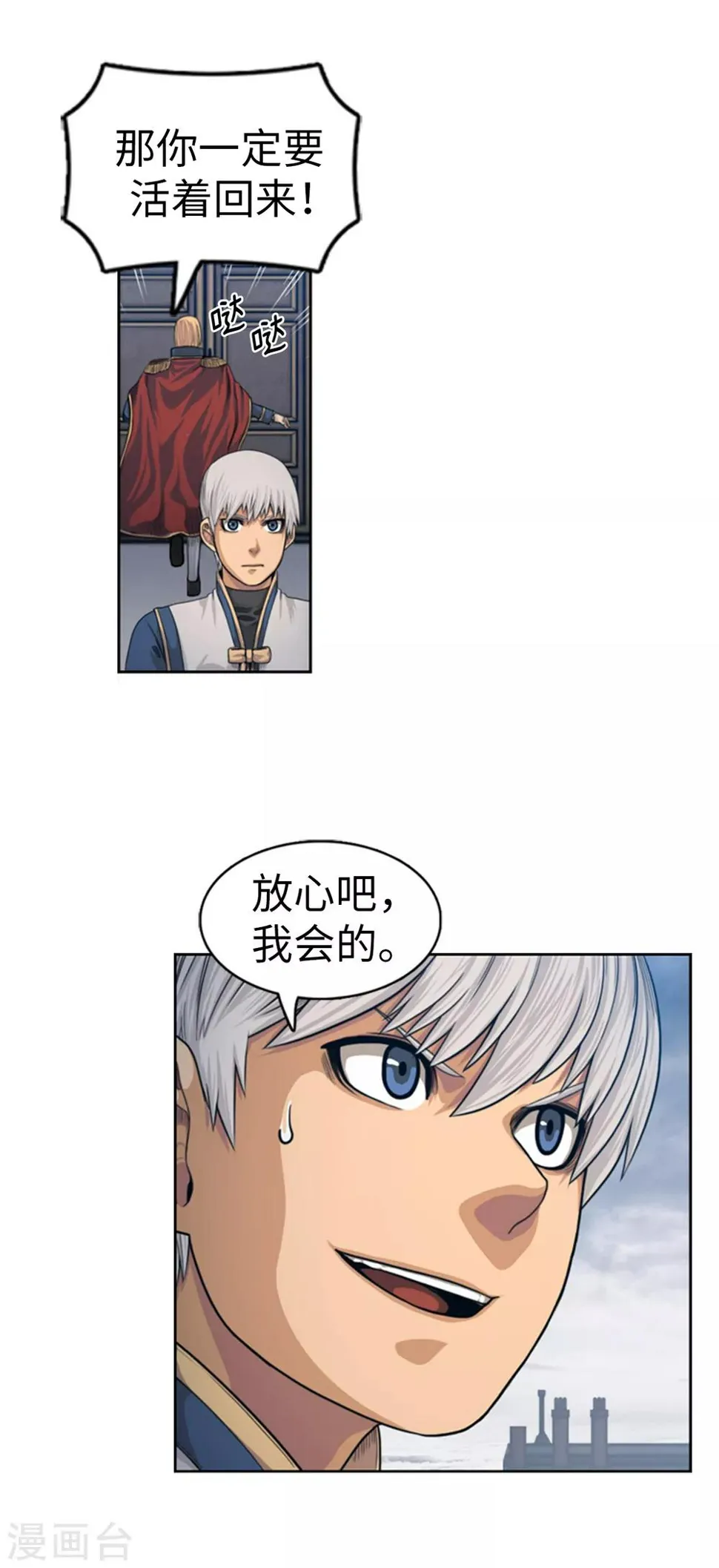 第95话 实力至上 第4页