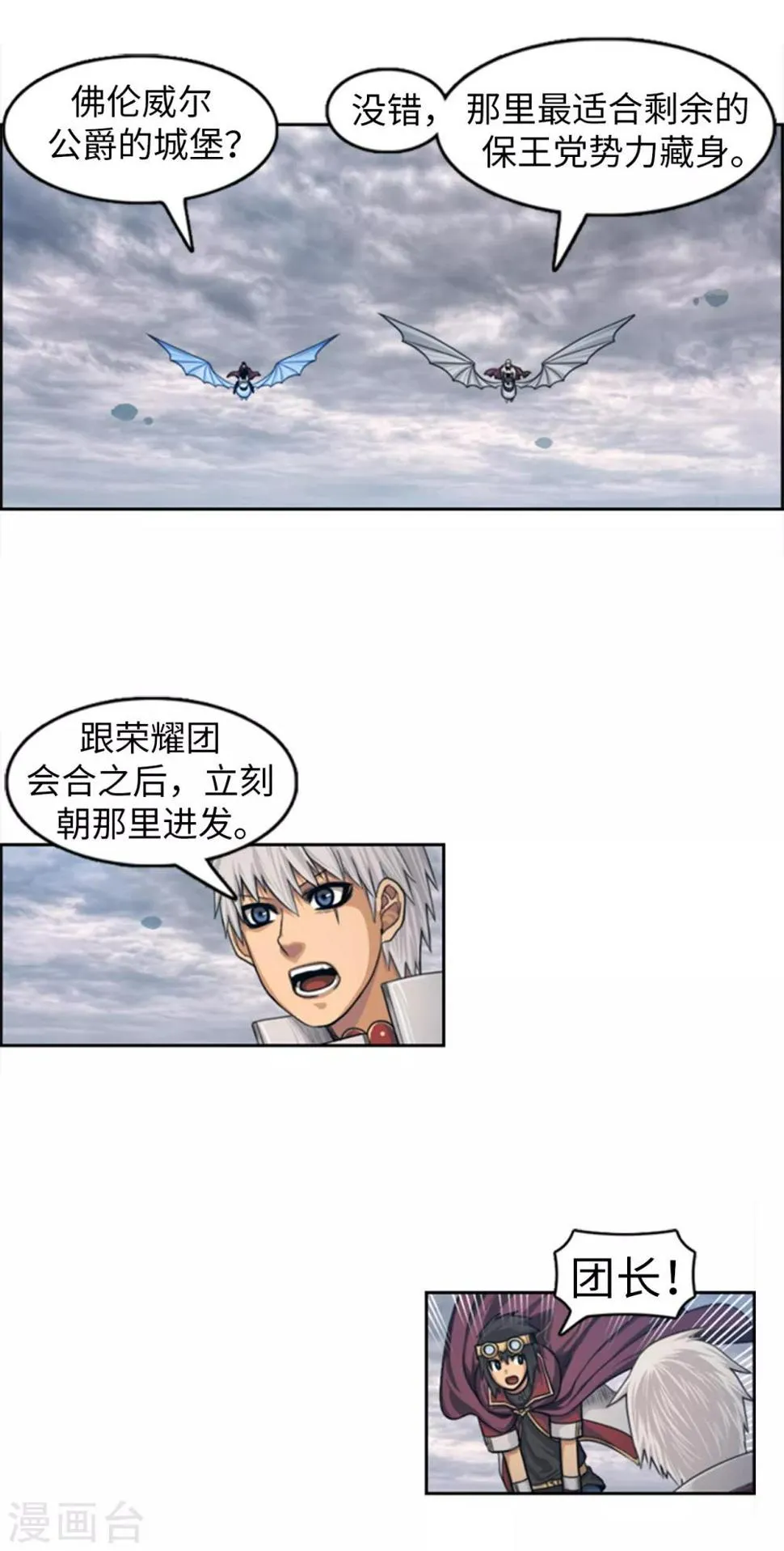 第95话 实力至上 第7页