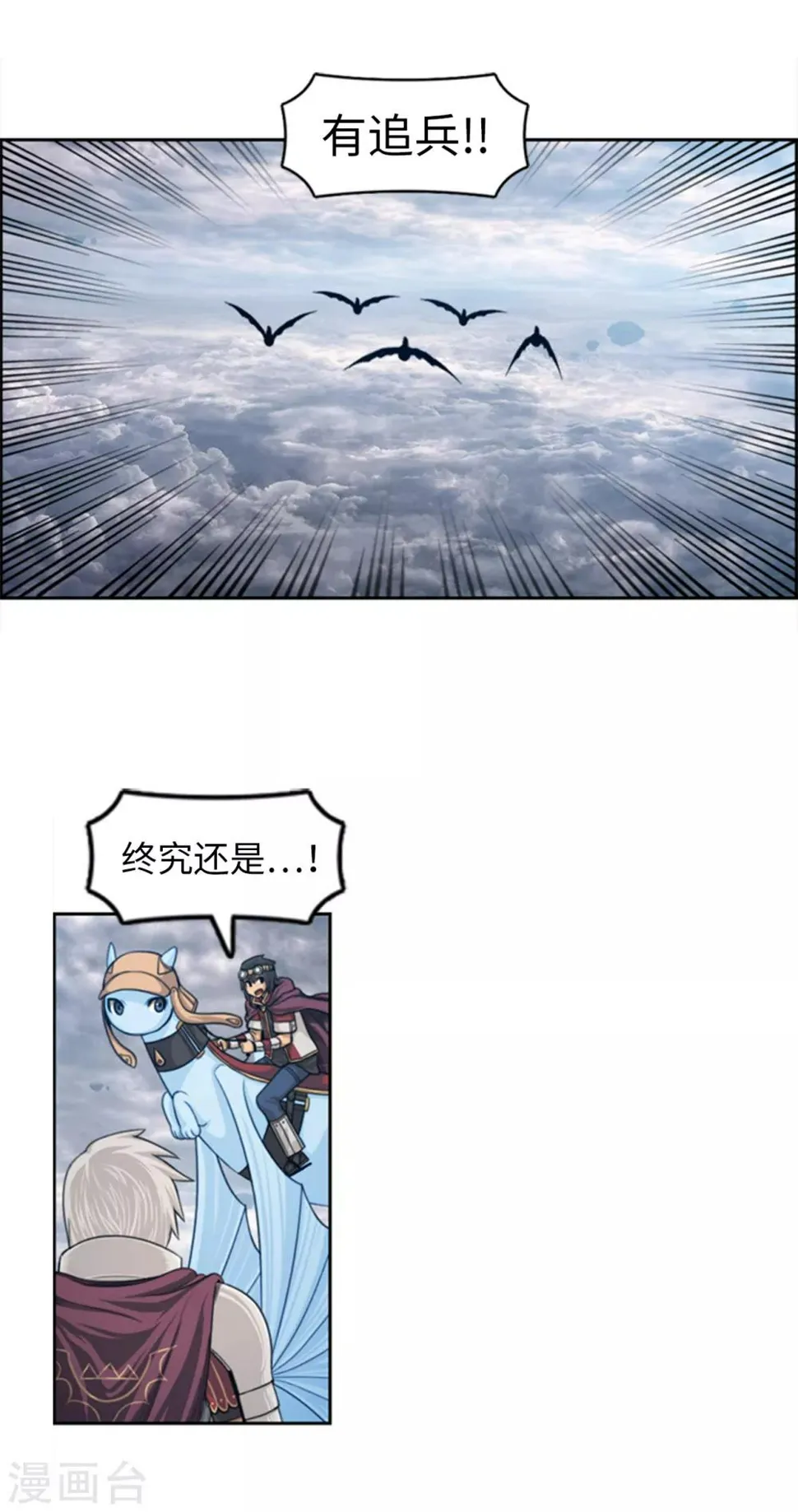 第95话 实力至上 第8页