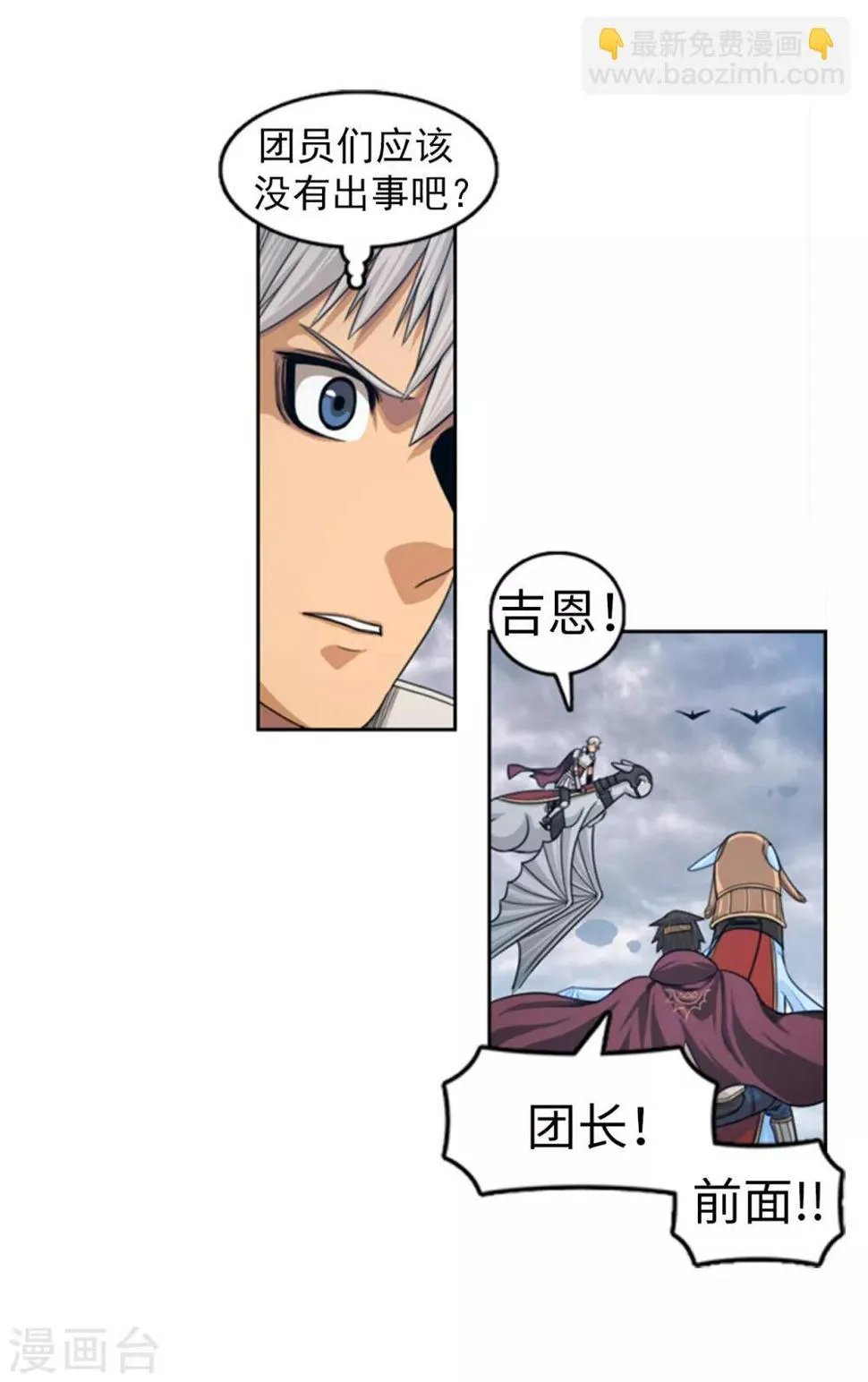 第95话 实力至上 第9页