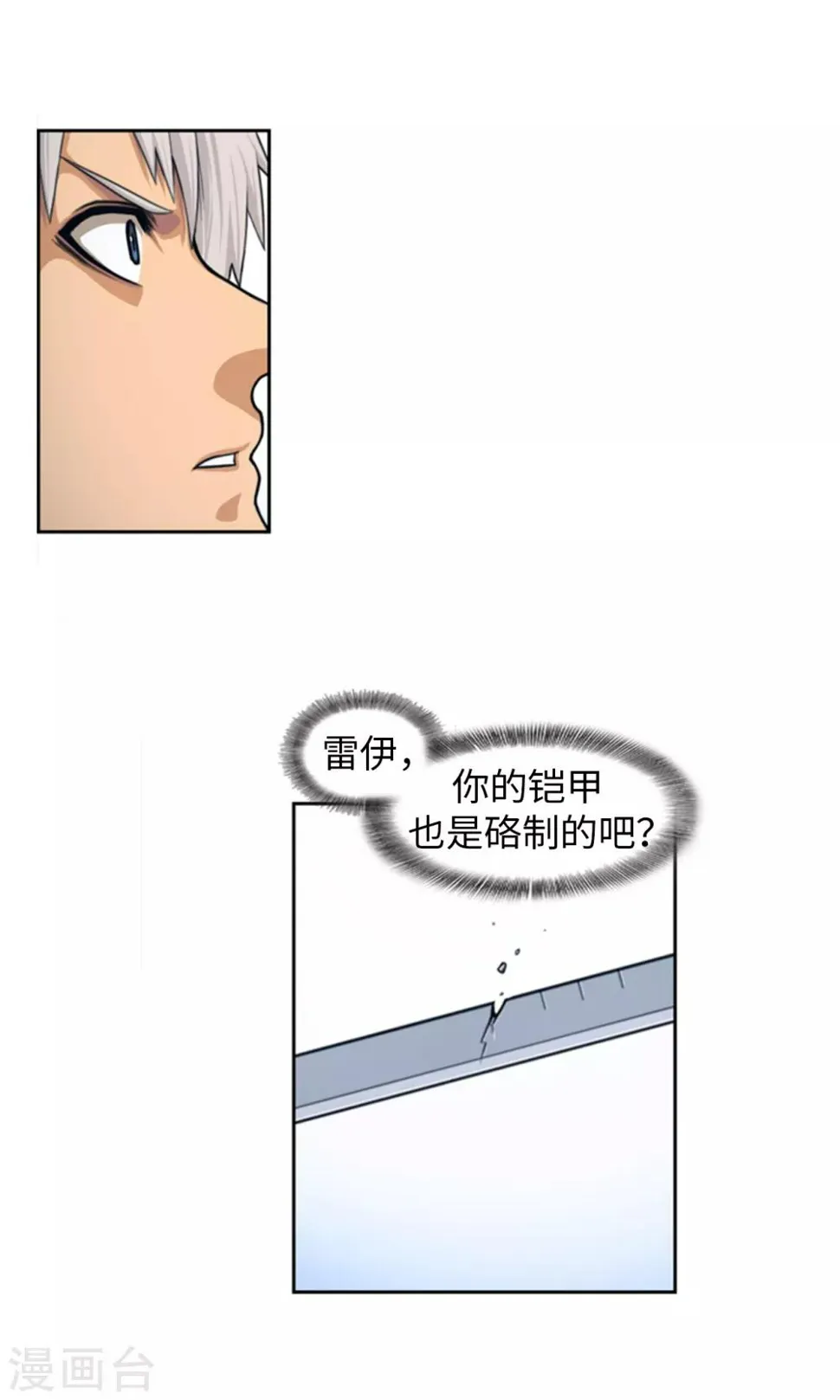 第95话 实力至上 第11页