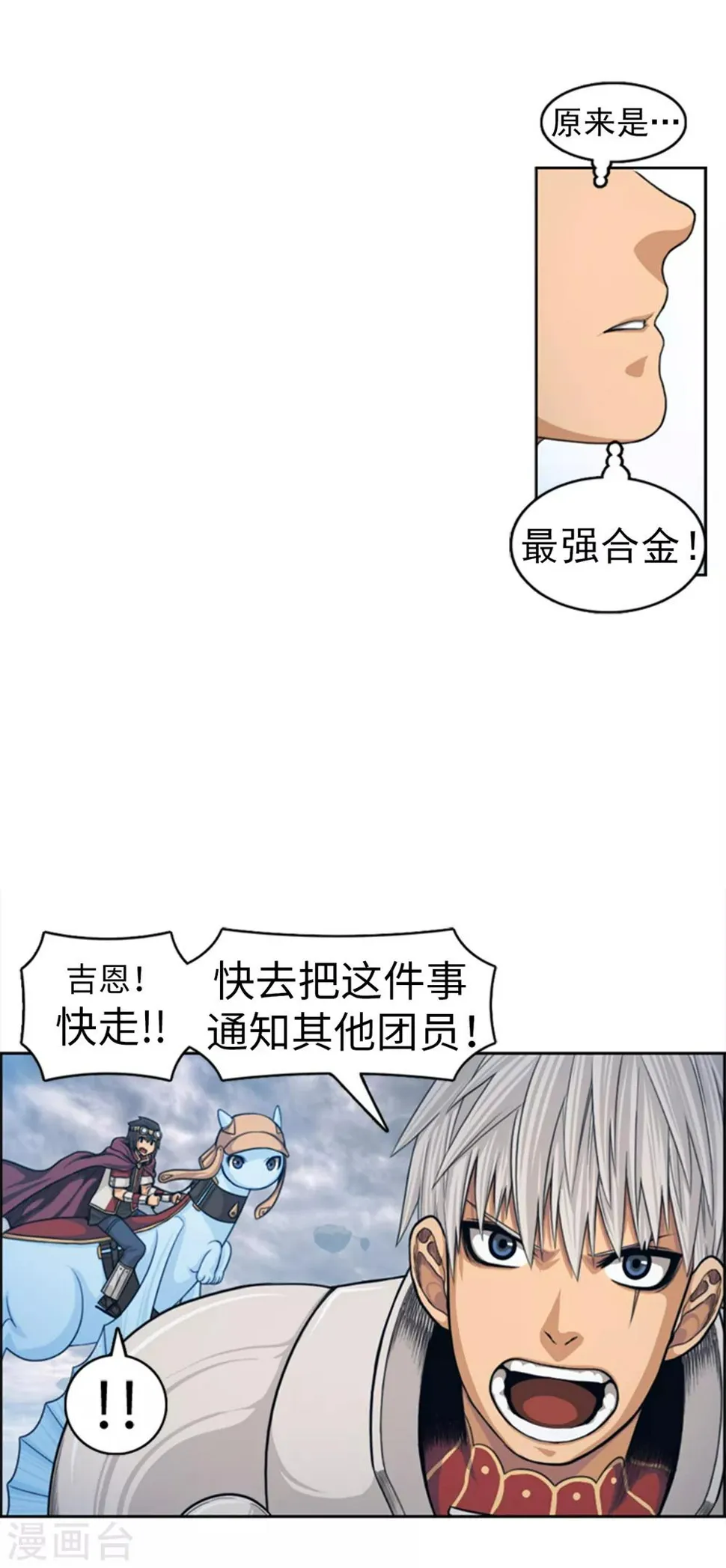 第95话 实力至上 第12页