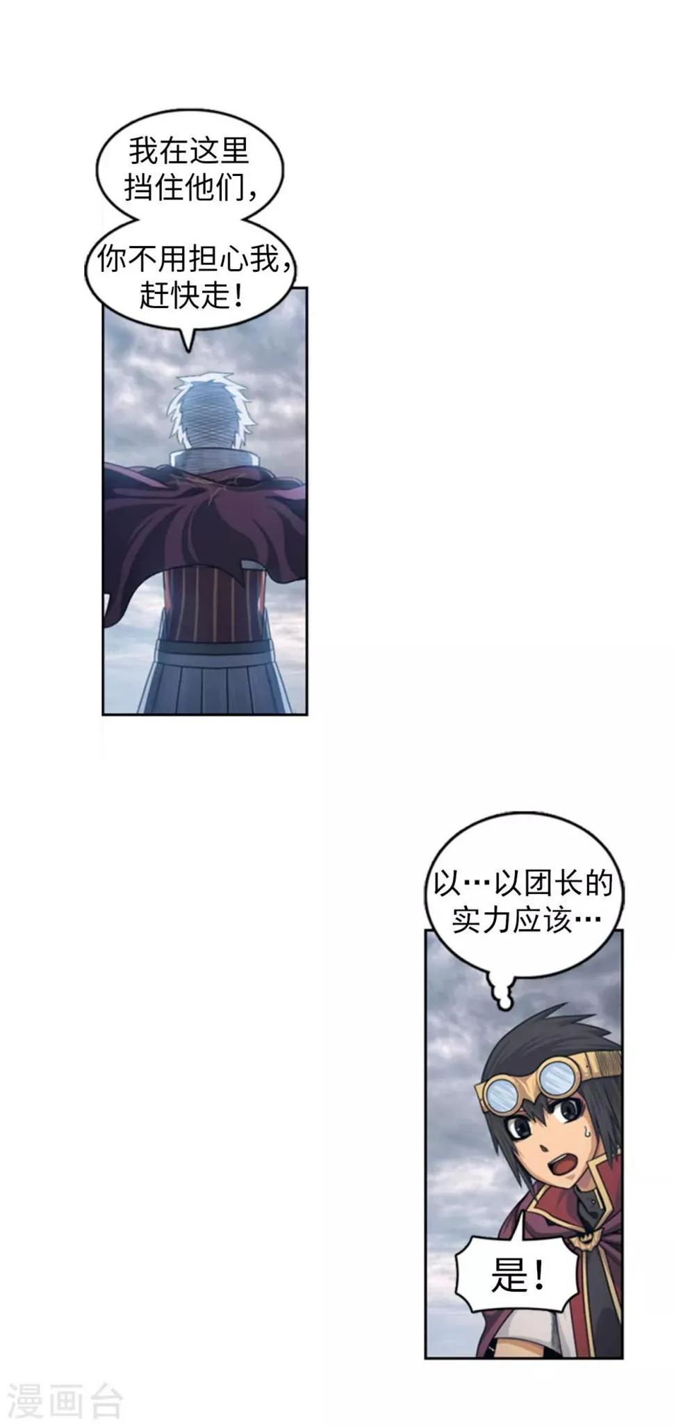 第95话 实力至上 第13页