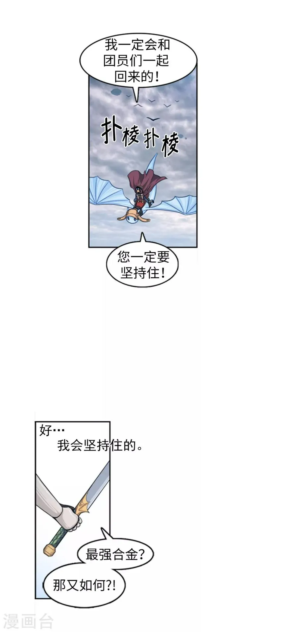 第95话 实力至上 第14页