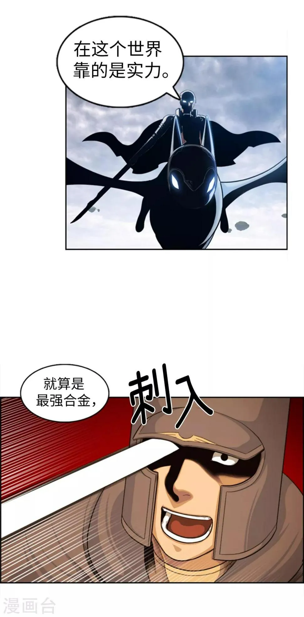 第95话 实力至上 第15页