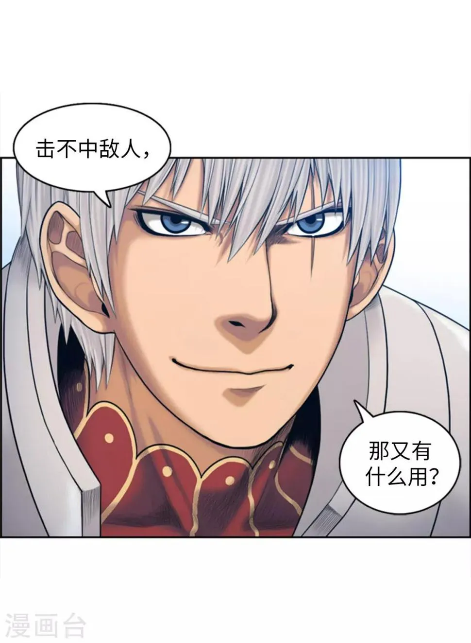第95话 实力至上 第17页