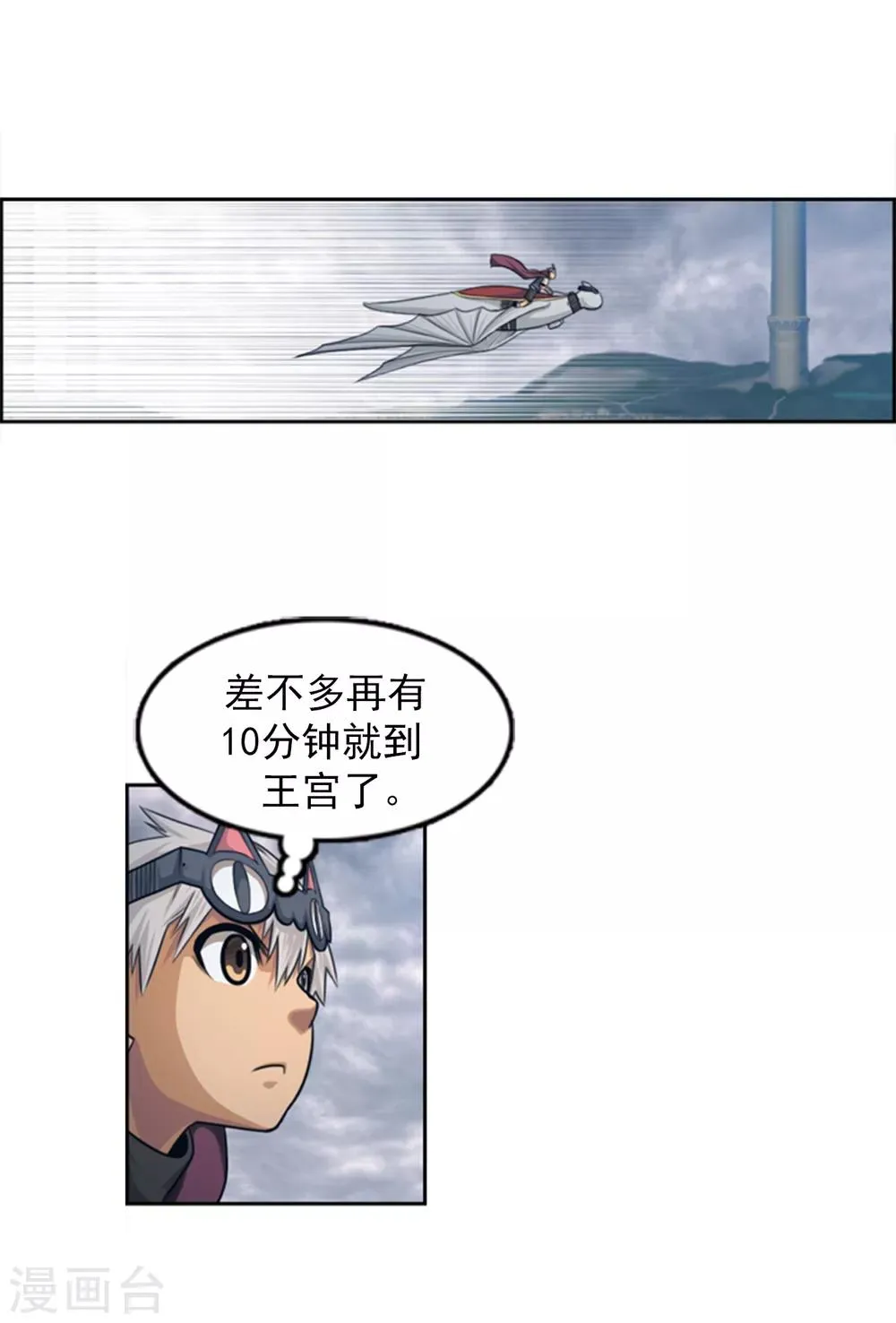 第96话 逮捕令 第5页