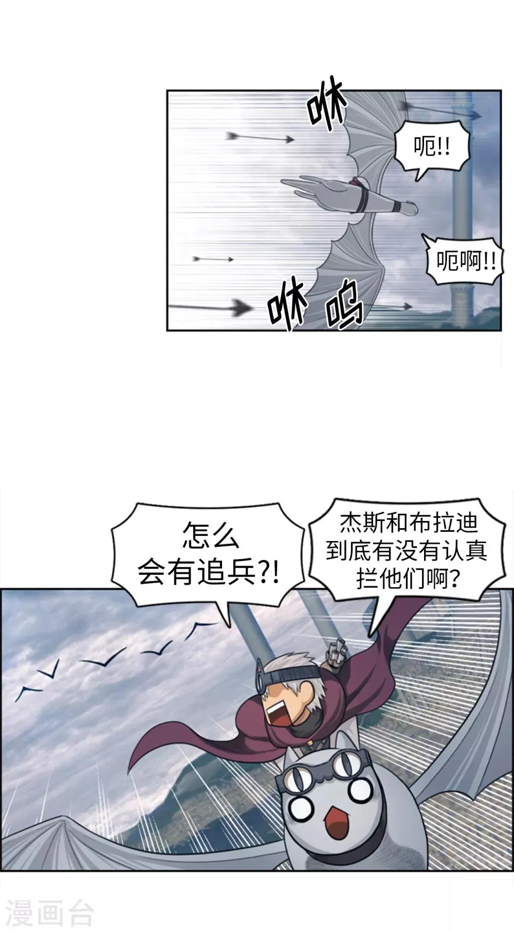 第96话 逮捕令 第6页