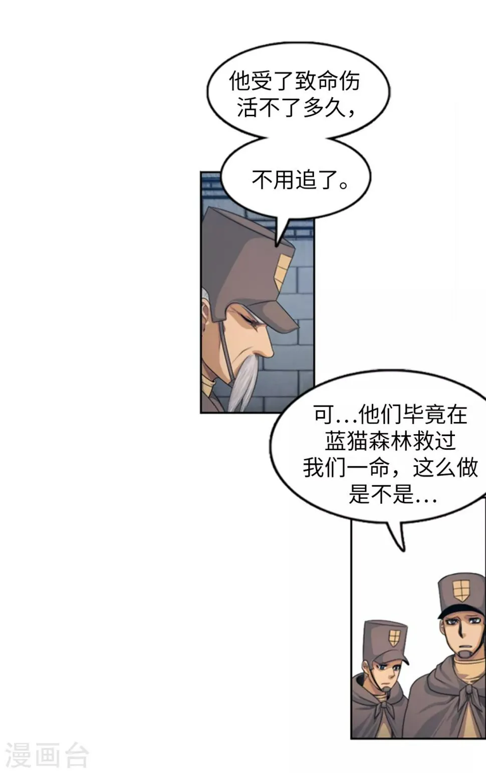 第97话 我一定要报仇 第5页